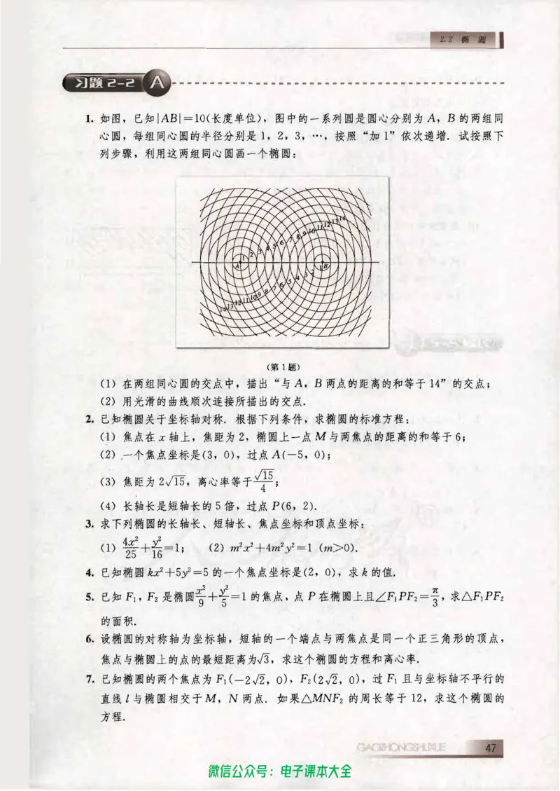 人教B版高中数学选修2-1_高中三年全科资料_高中_高中电子教材_旧教材_高中数学（人教旧版）_高中数学人教B版选修（6本）
