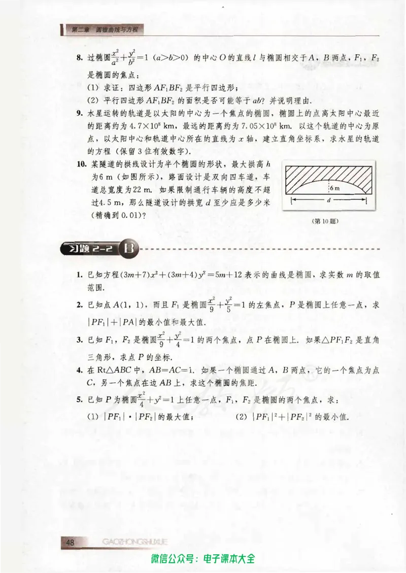 人教B版高中数学选修2-1_高中三年全科资料_高中_高中电子教材_旧教材_高中数学（人教旧版）_高中数学人教B版选修（6本）