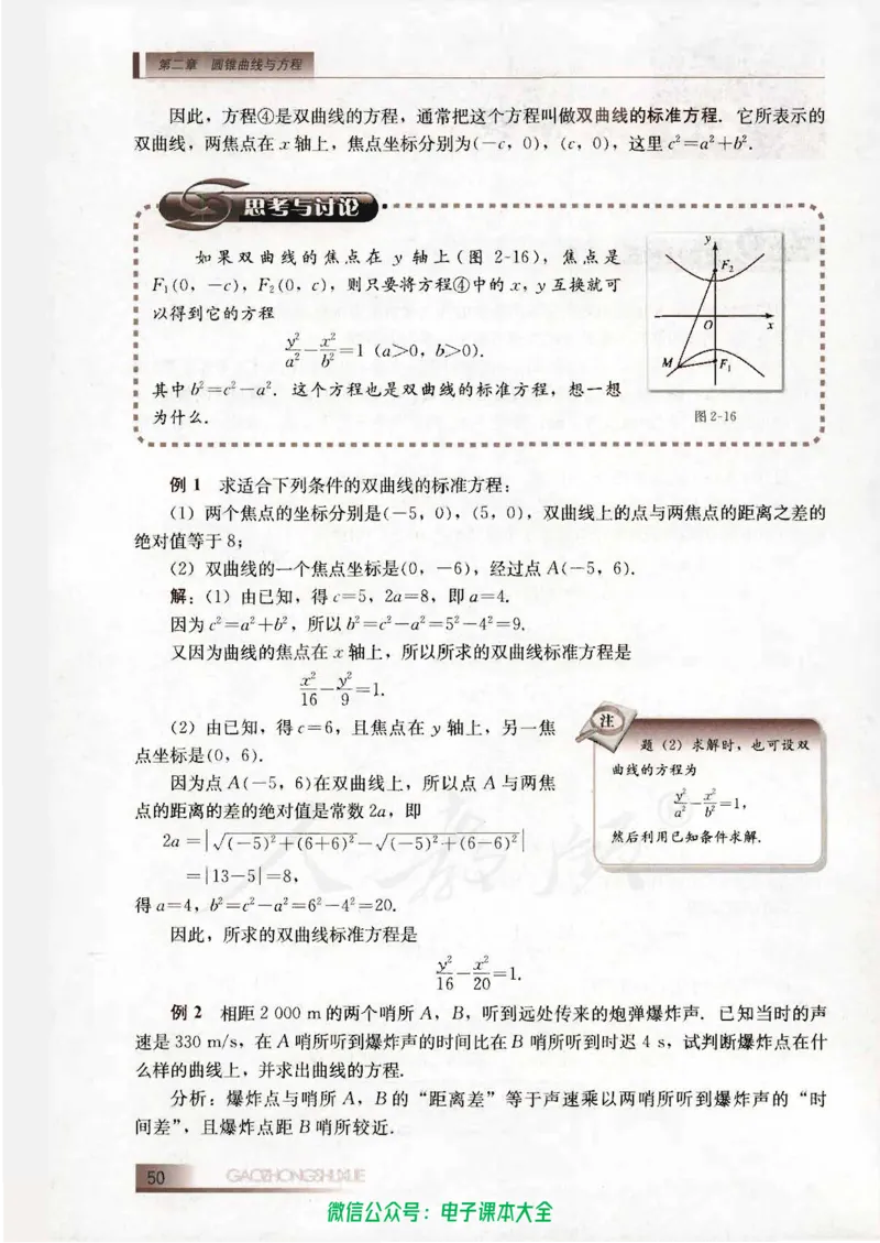 人教B版高中数学选修2-1_高中三年全科资料_高中_高中电子教材_旧教材_高中数学（人教旧版）_高中数学人教B版选修（6本）