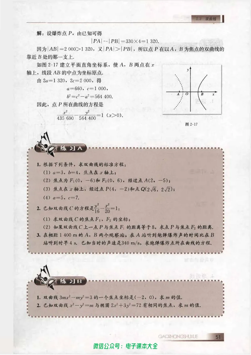 人教B版高中数学选修2-1_高中三年全科资料_高中_高中电子教材_旧教材_高中数学（人教旧版）_高中数学人教B版选修（6本）