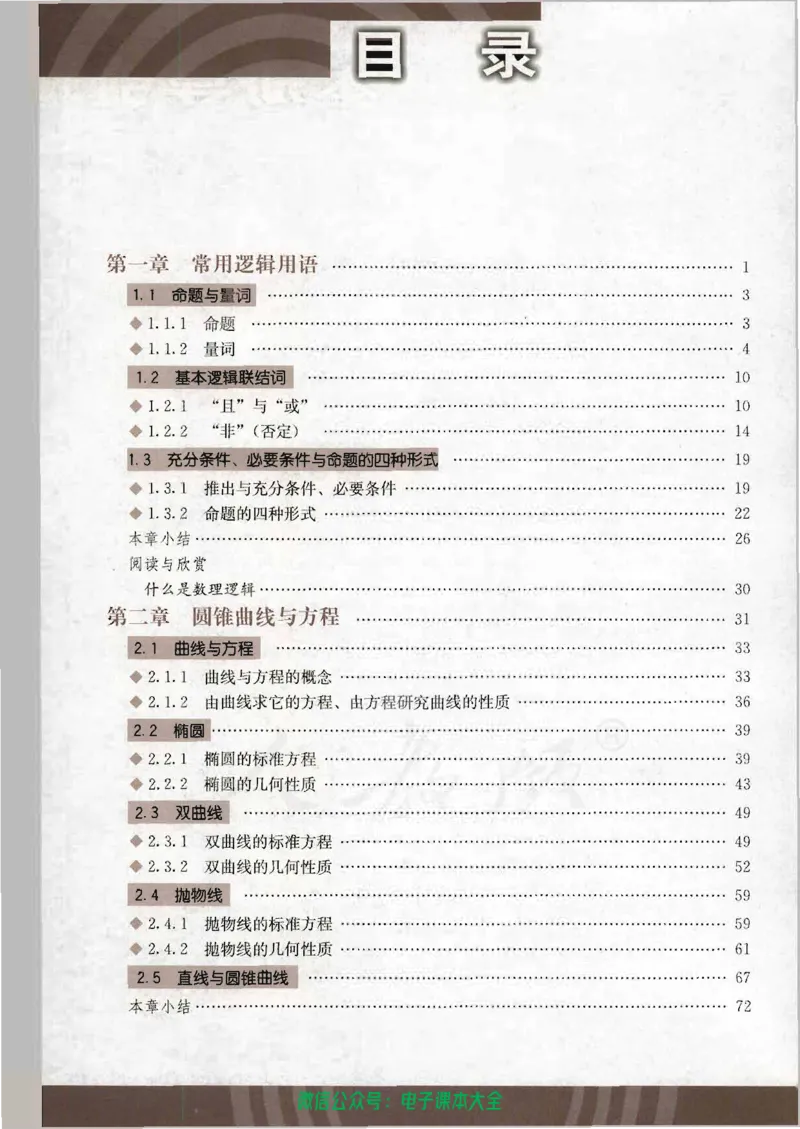 人教B版高中数学选修2-1_高中三年全科资料_高中_高中电子教材_旧教材_高中数学（人教旧版）_高中数学人教B版选修（6本）