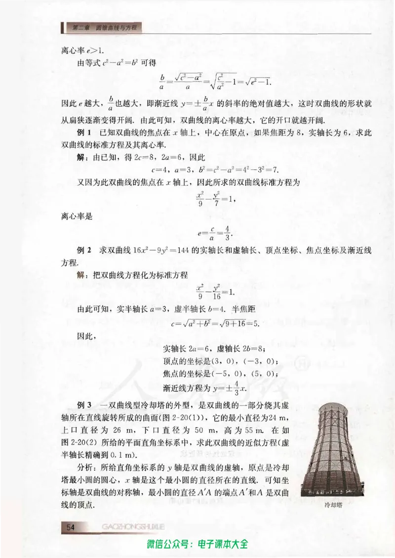 人教B版高中数学选修2-1_高中三年全科资料_高中_高中电子教材_旧教材_高中数学（人教旧版）_高中数学人教B版选修（6本）