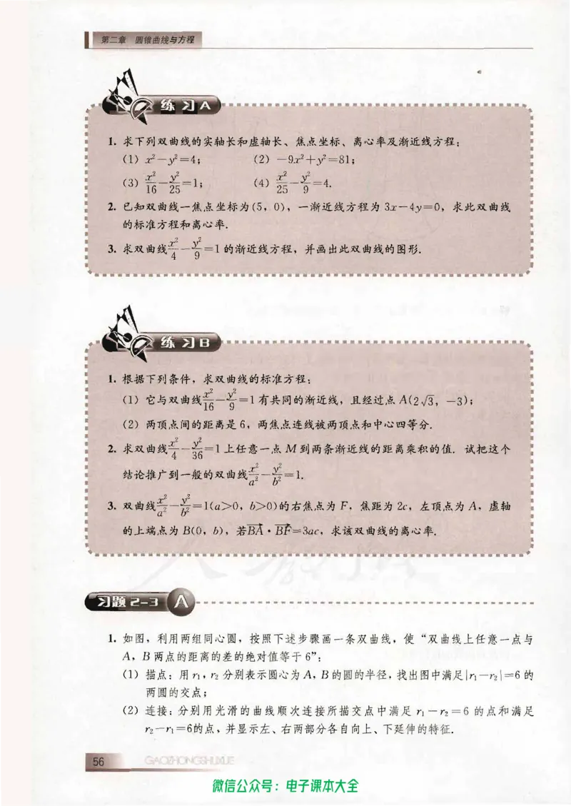 人教B版高中数学选修2-1_高中三年全科资料_高中_高中电子教材_旧教材_高中数学（人教旧版）_高中数学人教B版选修（6本）
