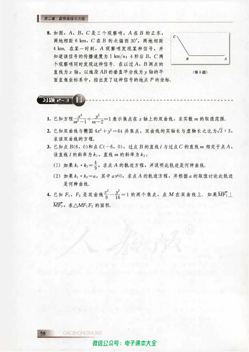 人教B版高中数学选修2-1_高中三年全科资料_高中_高中电子教材_旧教材_高中数学（人教旧版）_高中数学人教B版选修（6本）