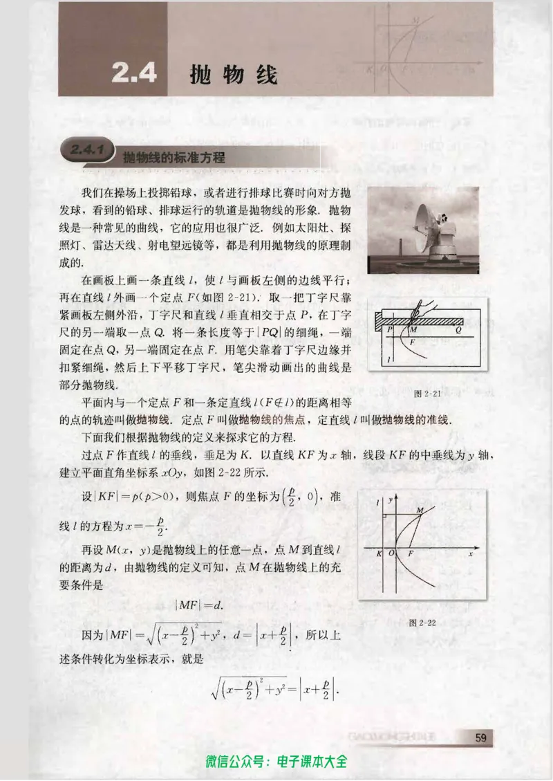 人教B版高中数学选修2-1_高中三年全科资料_高中_高中电子教材_旧教材_高中数学（人教旧版）_高中数学人教B版选修（6本）