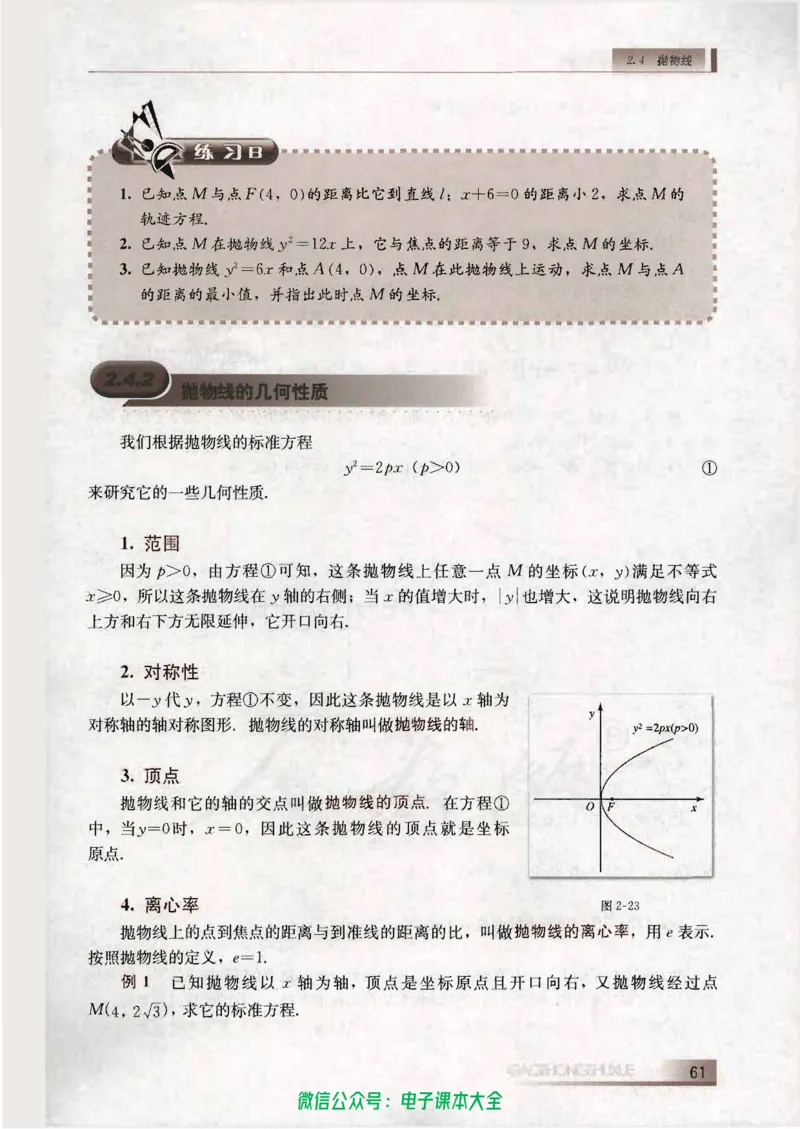 人教B版高中数学选修2-1_高中三年全科资料_高中_高中电子教材_旧教材_高中数学（人教旧版）_高中数学人教B版选修（6本）
