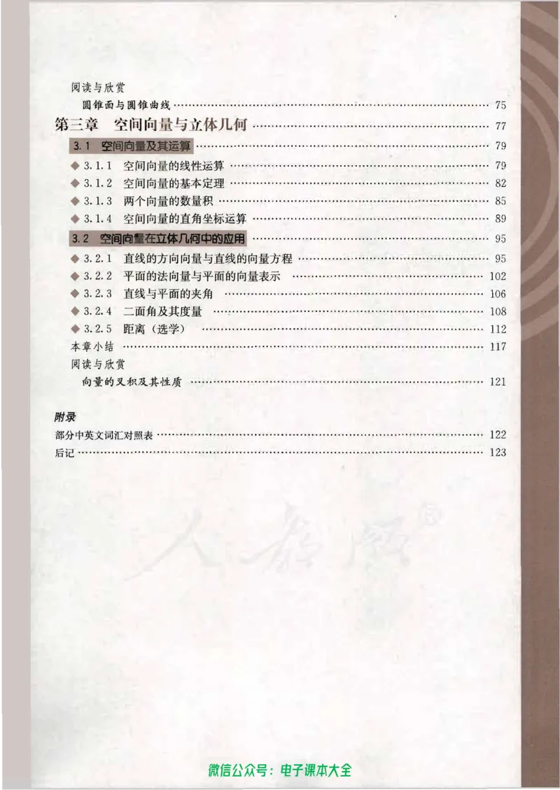 人教B版高中数学选修2-1_高中三年全科资料_高中_高中电子教材_旧教材_高中数学（人教旧版）_高中数学人教B版选修（6本）