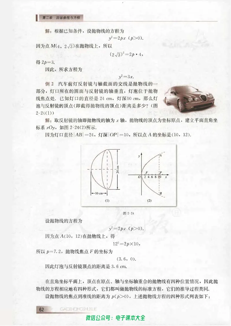 人教B版高中数学选修2-1_高中三年全科资料_高中_高中电子教材_旧教材_高中数学（人教旧版）_高中数学人教B版选修（6本）