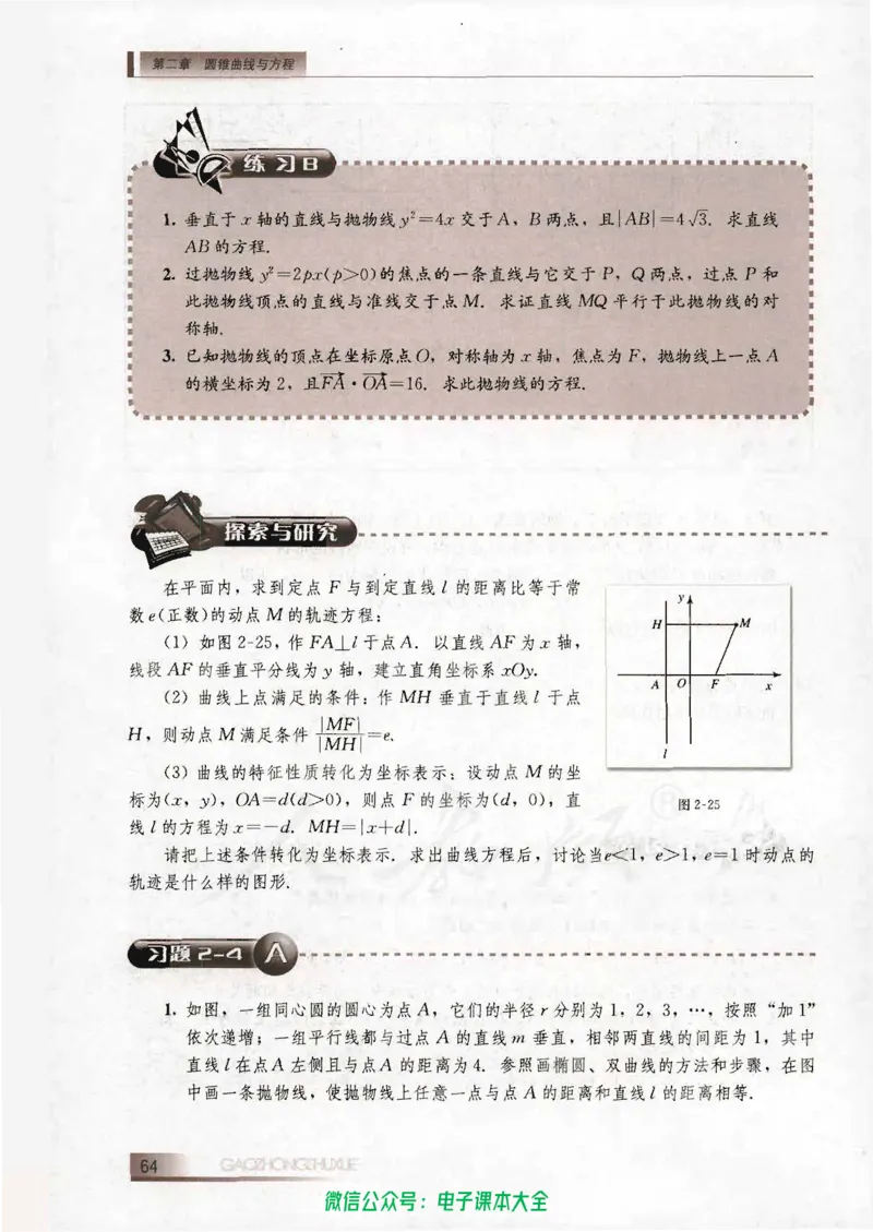 人教B版高中数学选修2-1_高中三年全科资料_高中_高中电子教材_旧教材_高中数学（人教旧版）_高中数学人教B版选修（6本）