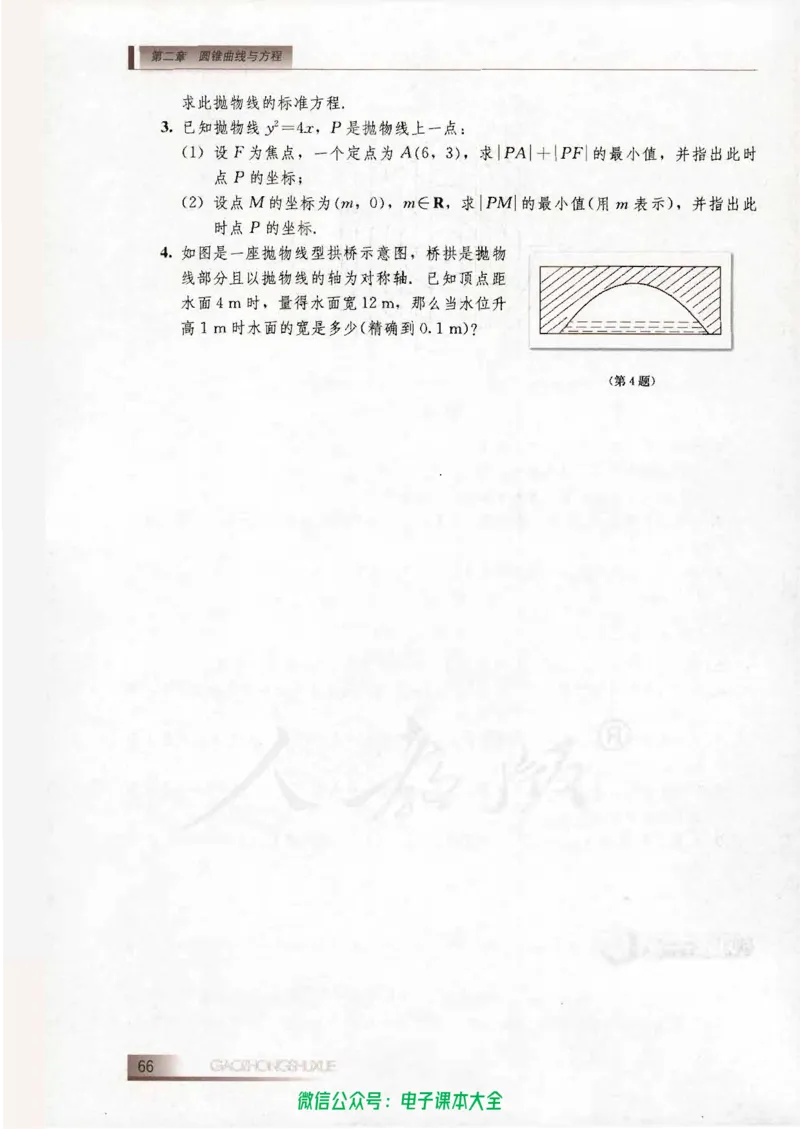 人教B版高中数学选修2-1_高中三年全科资料_高中_高中电子教材_旧教材_高中数学（人教旧版）_高中数学人教B版选修（6本）