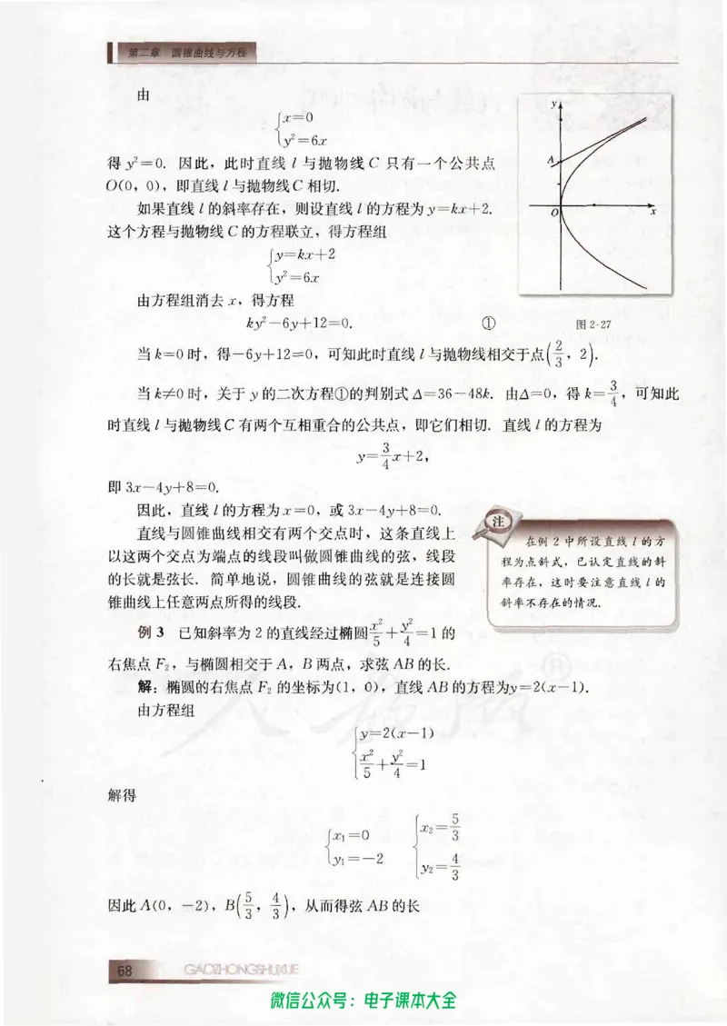 人教B版高中数学选修2-1_高中三年全科资料_高中_高中电子教材_旧教材_高中数学（人教旧版）_高中数学人教B版选修（6本）
