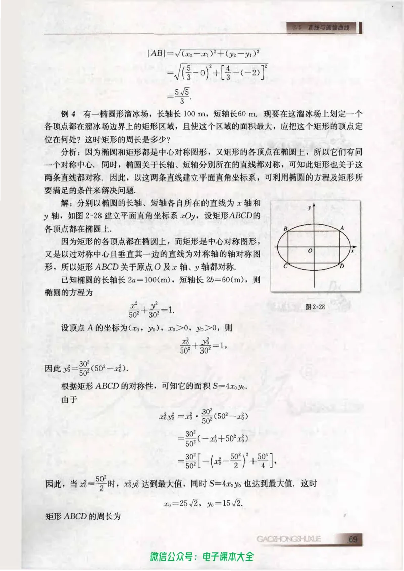 人教B版高中数学选修2-1_高中三年全科资料_高中_高中电子教材_旧教材_高中数学（人教旧版）_高中数学人教B版选修（6本）