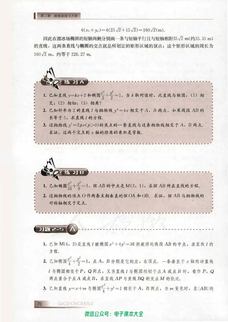 人教B版高中数学选修2-1_高中三年全科资料_高中_高中电子教材_旧教材_高中数学（人教旧版）_高中数学人教B版选修（6本）