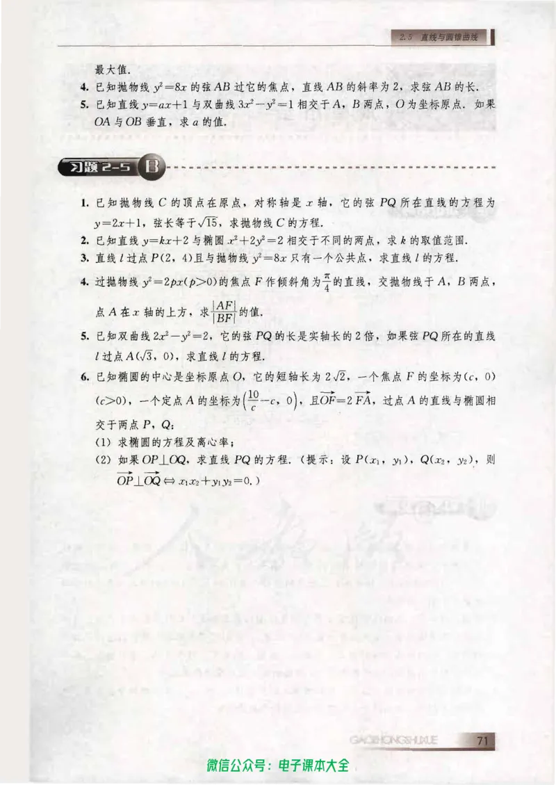 人教B版高中数学选修2-1_高中三年全科资料_高中_高中电子教材_旧教材_高中数学（人教旧版）_高中数学人教B版选修（6本）