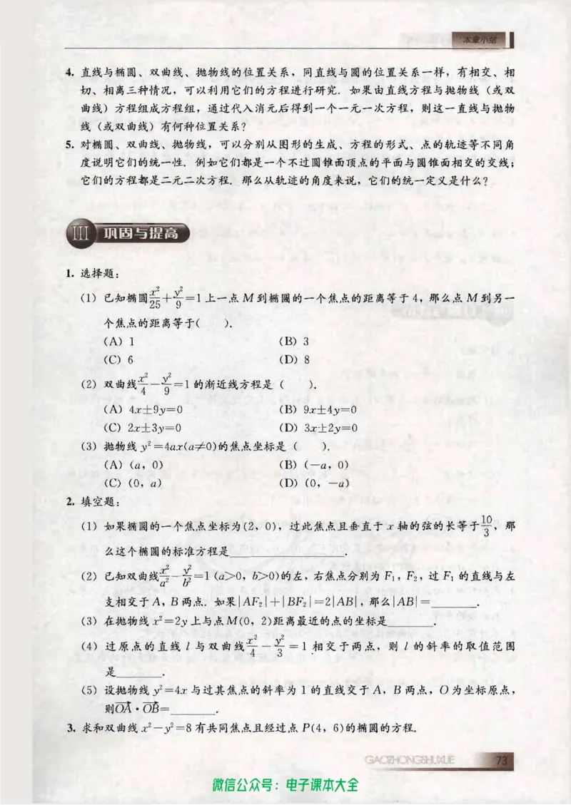 人教B版高中数学选修2-1_高中三年全科资料_高中_高中电子教材_旧教材_高中数学（人教旧版）_高中数学人教B版选修（6本）