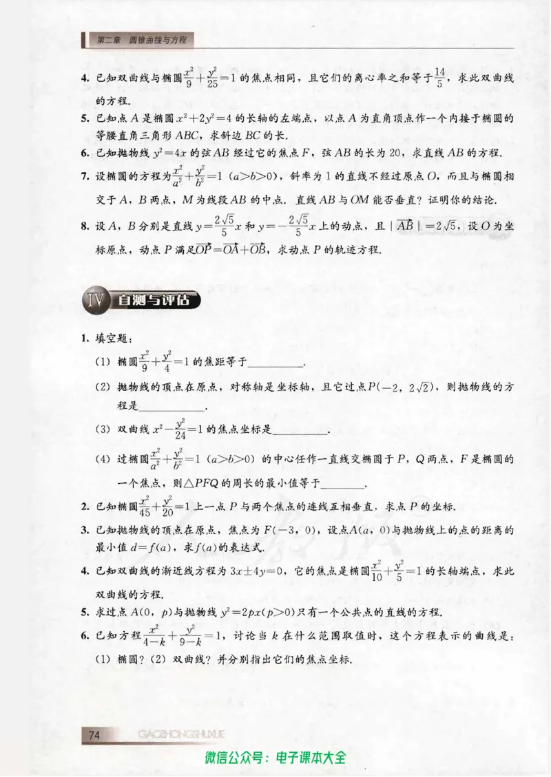 人教B版高中数学选修2-1_高中三年全科资料_高中_高中电子教材_旧教材_高中数学（人教旧版）_高中数学人教B版选修（6本）