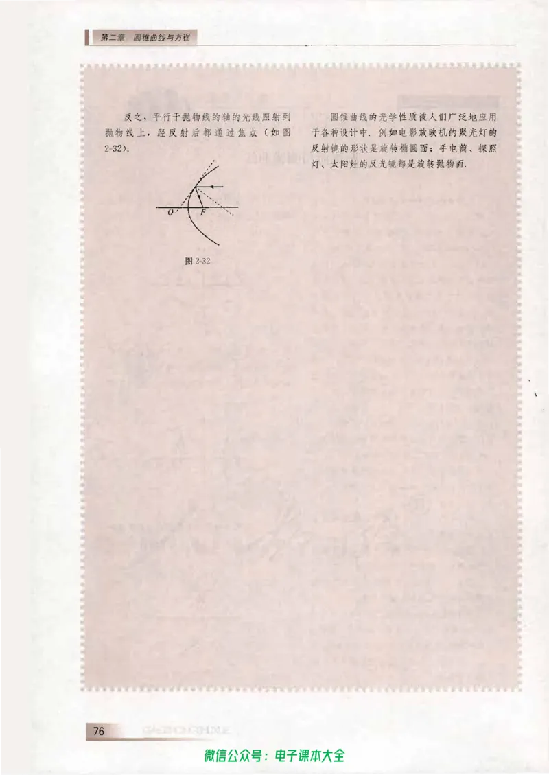 人教B版高中数学选修2-1_高中三年全科资料_高中_高中电子教材_旧教材_高中数学（人教旧版）_高中数学人教B版选修（6本）