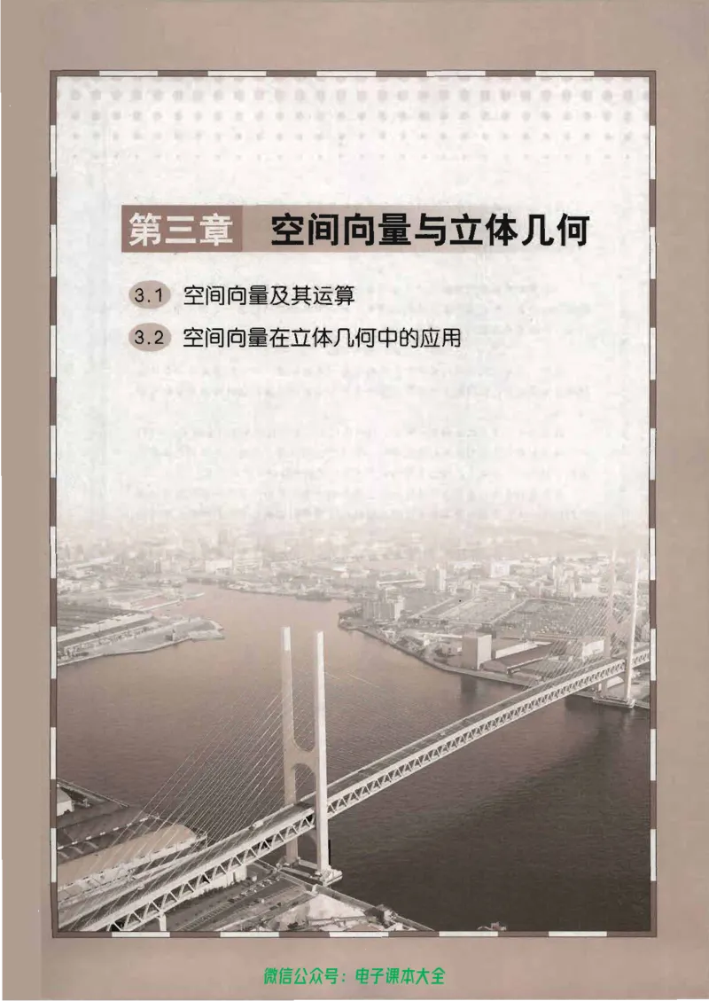 人教B版高中数学选修2-1_高中三年全科资料_高中_高中电子教材_旧教材_高中数学（人教旧版）_高中数学人教B版选修（6本）