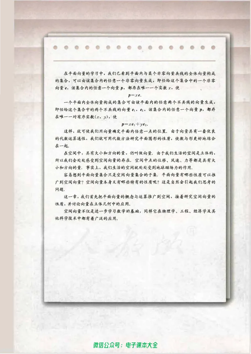 人教B版高中数学选修2-1_高中三年全科资料_高中_高中电子教材_旧教材_高中数学（人教旧版）_高中数学人教B版选修（6本）