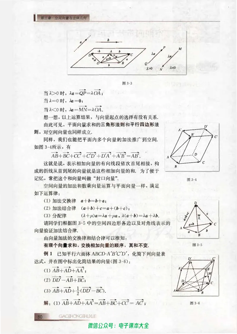 人教B版高中数学选修2-1_高中三年全科资料_高中_高中电子教材_旧教材_高中数学（人教旧版）_高中数学人教B版选修（6本）