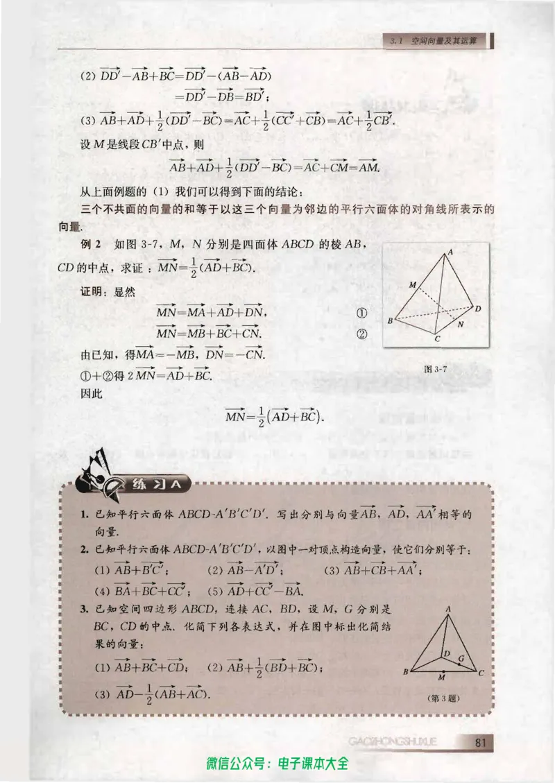 人教B版高中数学选修2-1_高中三年全科资料_高中_高中电子教材_旧教材_高中数学（人教旧版）_高中数学人教B版选修（6本）
