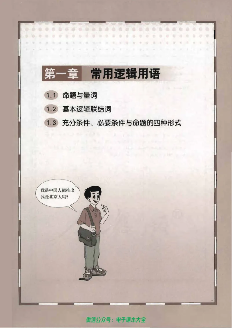 人教B版高中数学选修2-1_高中三年全科资料_高中_高中电子教材_旧教材_高中数学（人教旧版）_高中数学人教B版选修（6本）