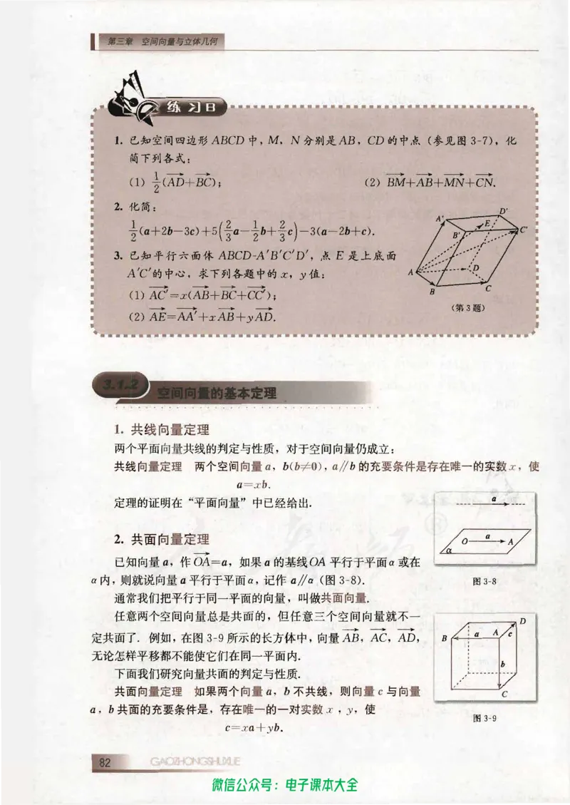 人教B版高中数学选修2-1_高中三年全科资料_高中_高中电子教材_旧教材_高中数学（人教旧版）_高中数学人教B版选修（6本）