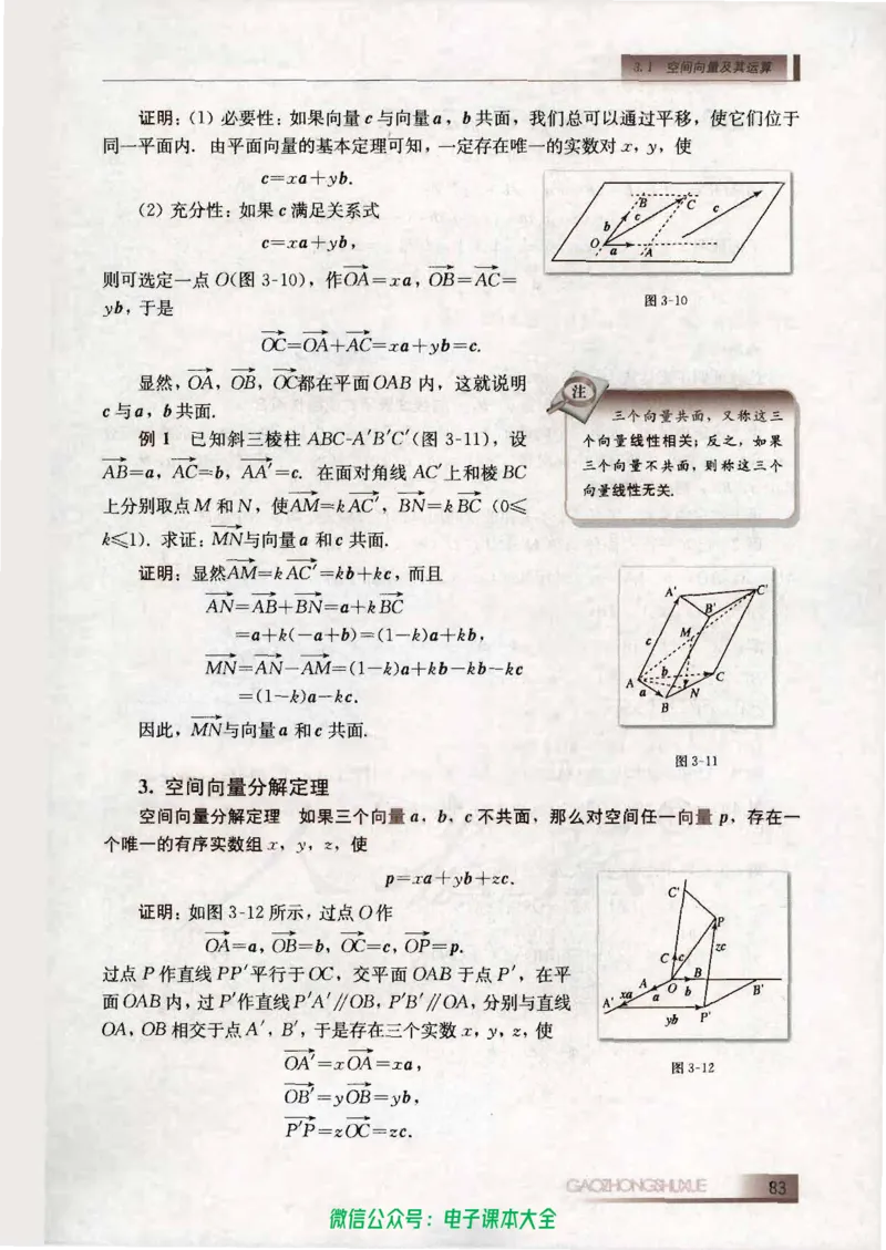 人教B版高中数学选修2-1_高中三年全科资料_高中_高中电子教材_旧教材_高中数学（人教旧版）_高中数学人教B版选修（6本）