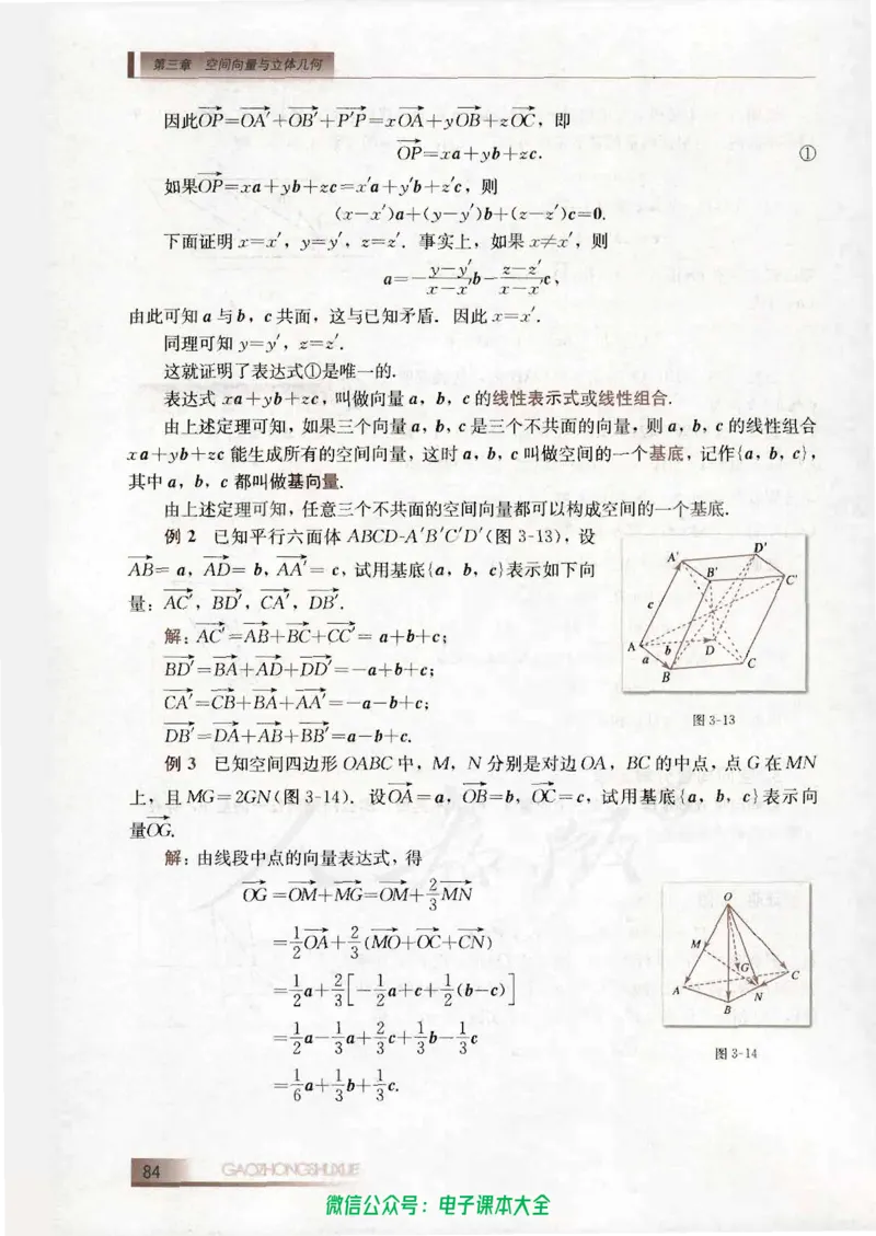 人教B版高中数学选修2-1_高中三年全科资料_高中_高中电子教材_旧教材_高中数学（人教旧版）_高中数学人教B版选修（6本）