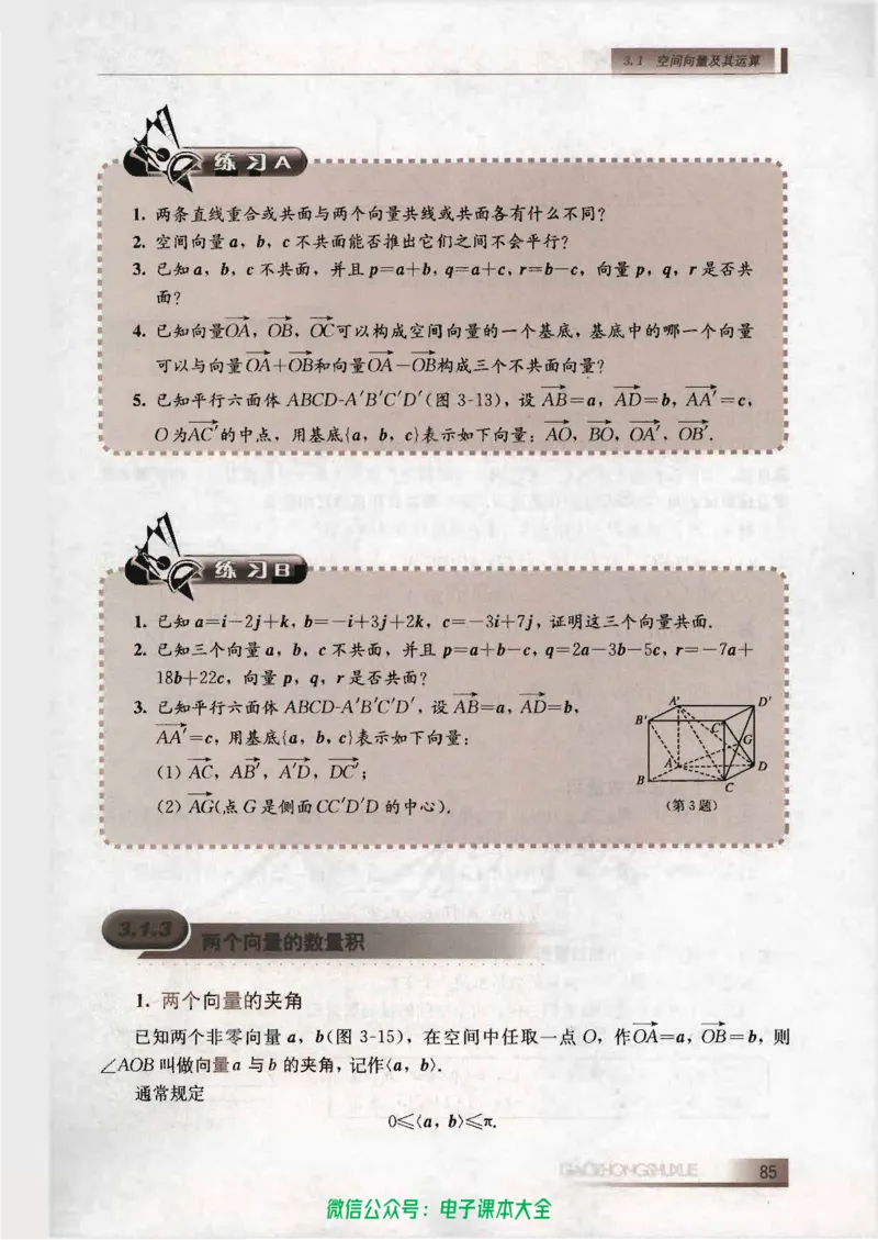 人教B版高中数学选修2-1_高中三年全科资料_高中_高中电子教材_旧教材_高中数学（人教旧版）_高中数学人教B版选修（6本）