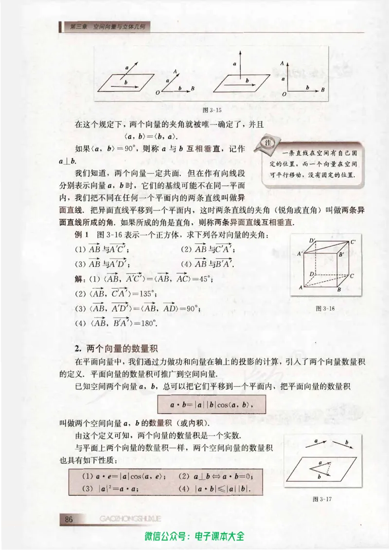 人教B版高中数学选修2-1_高中三年全科资料_高中_高中电子教材_旧教材_高中数学（人教旧版）_高中数学人教B版选修（6本）