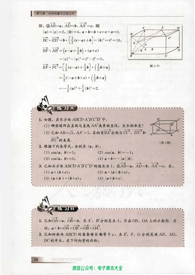 人教B版高中数学选修2-1_高中三年全科资料_高中_高中电子教材_旧教材_高中数学（人教旧版）_高中数学人教B版选修（6本）