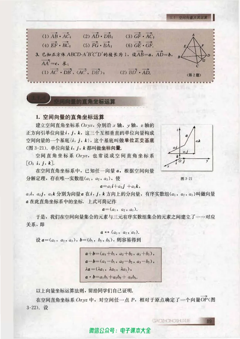 人教B版高中数学选修2-1_高中三年全科资料_高中_高中电子教材_旧教材_高中数学（人教旧版）_高中数学人教B版选修（6本）