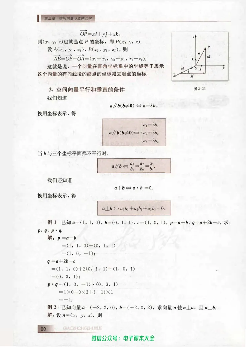 人教B版高中数学选修2-1_高中三年全科资料_高中_高中电子教材_旧教材_高中数学（人教旧版）_高中数学人教B版选修（6本）