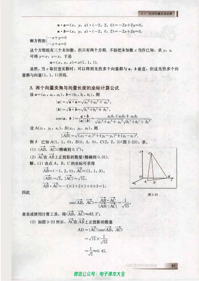 人教B版高中数学选修2-1_高中三年全科资料_高中_高中电子教材_旧教材_高中数学（人教旧版）_高中数学人教B版选修（6本）