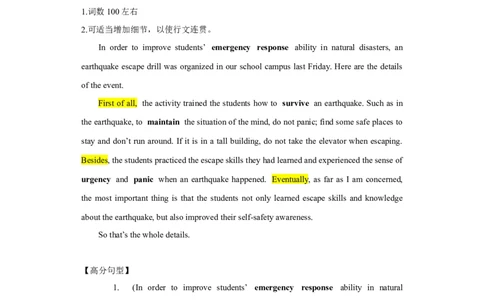 六大话题范文-直接背_高中三年全科资料_高中_2026版《李辉英语》讲义_高三讲义
