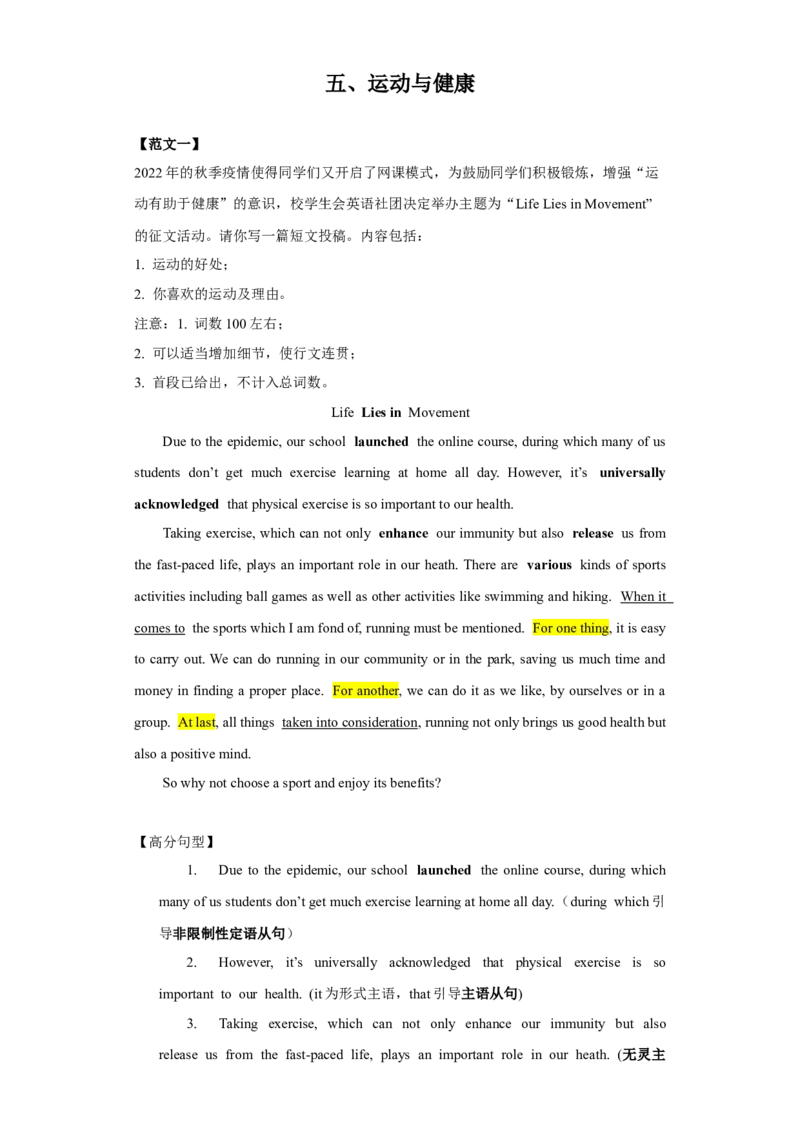 六大话题范文-直接背_高中三年全科资料_高中_2026版《李辉英语》讲义_高三讲义