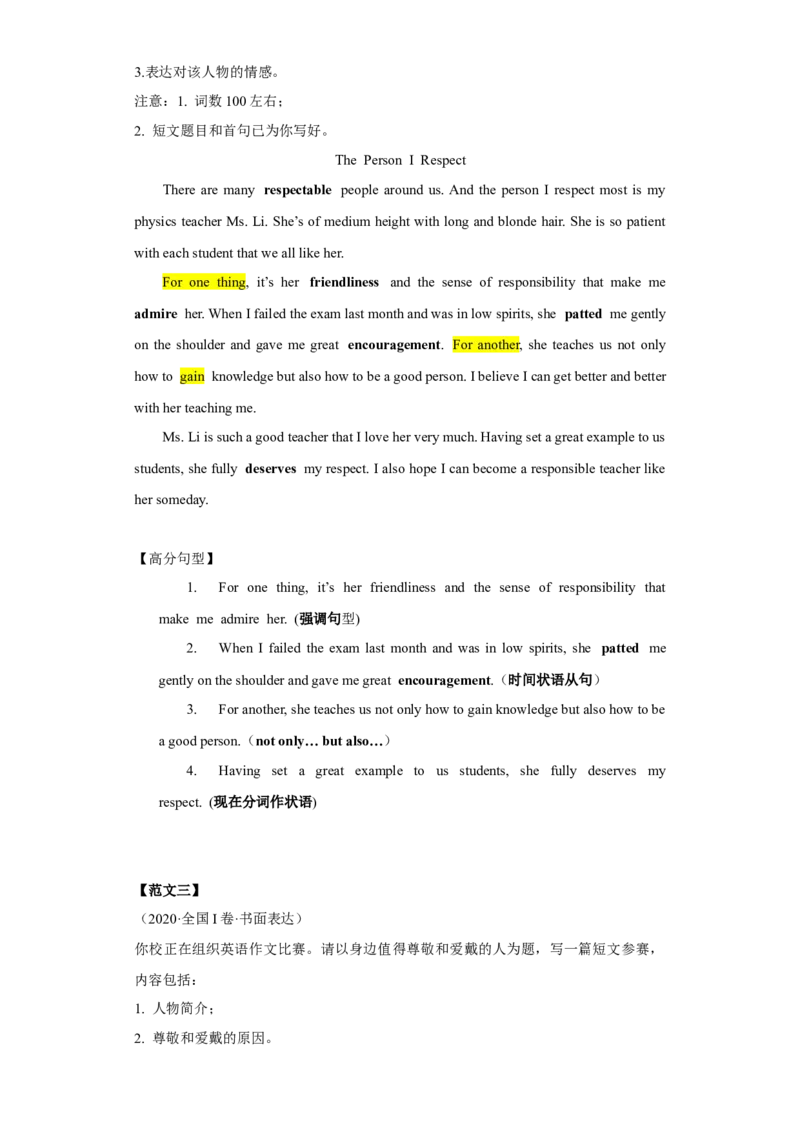 六大话题范文-直接背_高中三年全科资料_高中_2026版《李辉英语》讲义_高三讲义