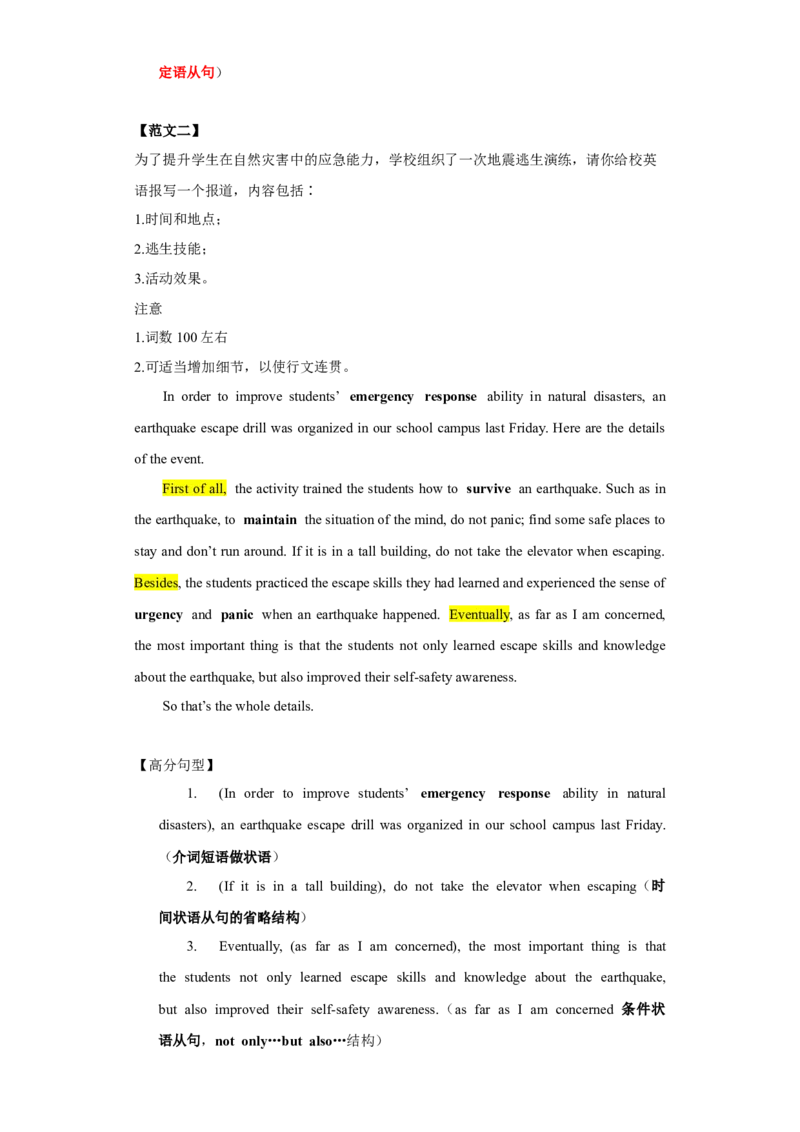 六大话题范文-直接背_高中三年全科资料_高中_2026版《李辉英语》讲义_高三讲义