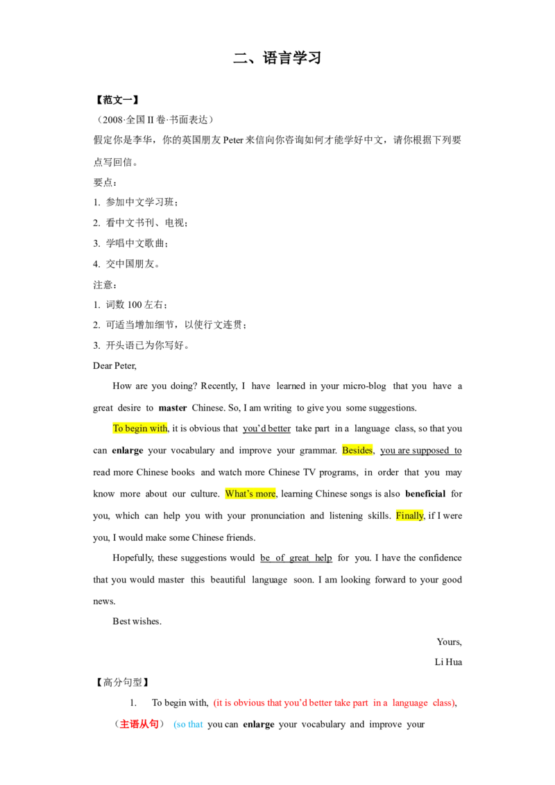 六大话题范文-直接背_高中三年全科资料_高中_2026版《李辉英语》讲义_高三讲义