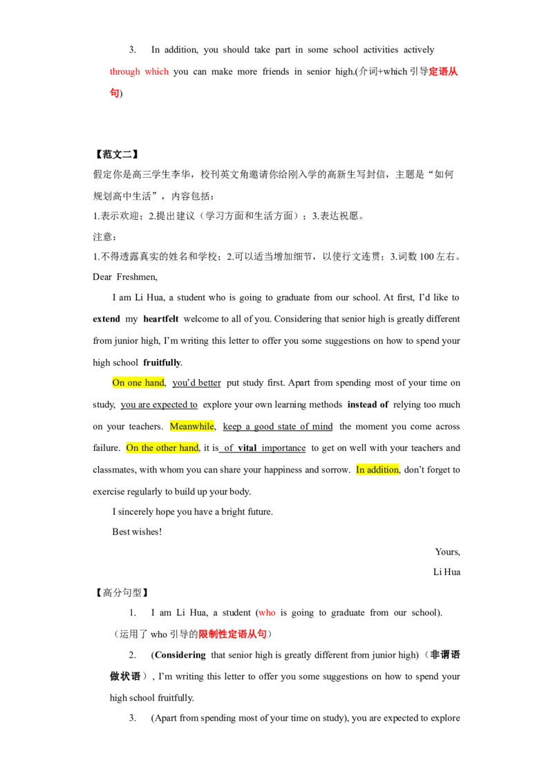 六大话题范文-直接背_高中三年全科资料_高中_2026版《李辉英语》讲义_高三讲义