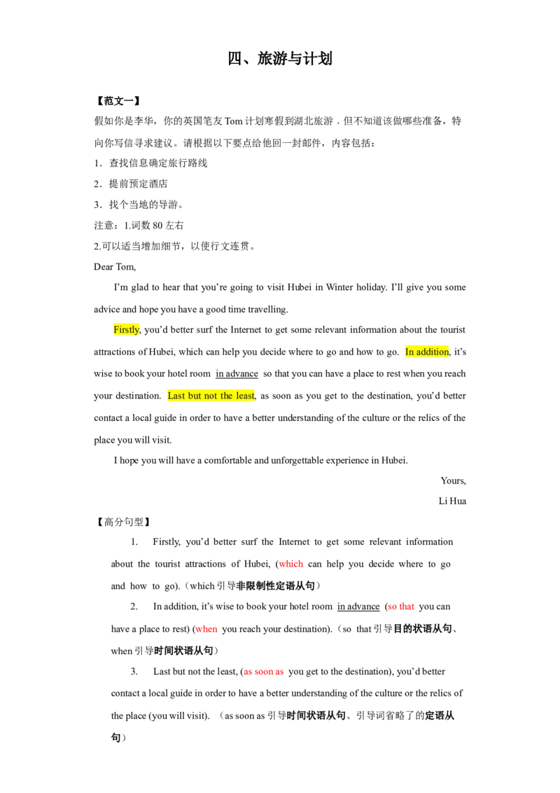 六大话题范文-直接背_高中三年全科资料_高中_2026版《李辉英语》讲义_高三讲义