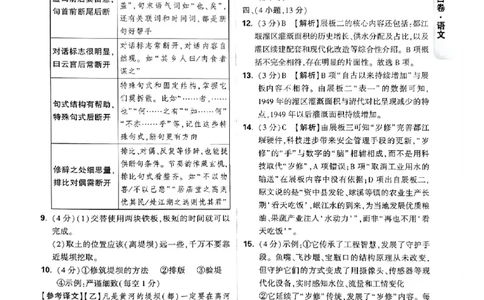 2026《万唯中考&bull;广州黑白卷》语文白卷答案_中考押题2026《中考押题》系列（9科全套实时更新中）_万唯2026版初中《万唯黑白卷》7科全套（广州）