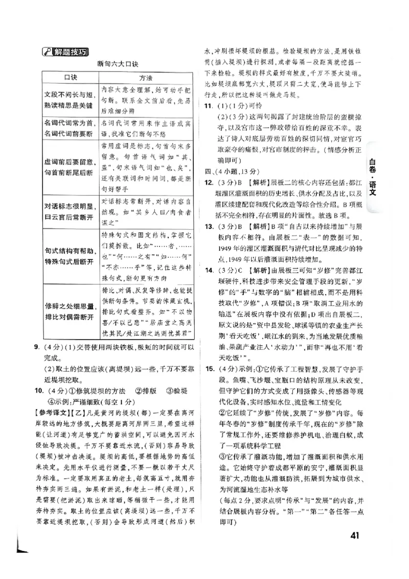 2026《万唯中考&bull;广州黑白卷》语文白卷答案_中考押题2026《中考押题》系列（9科全套实时更新中）_万唯2026版初中《万唯黑白卷》7科全套（广州）