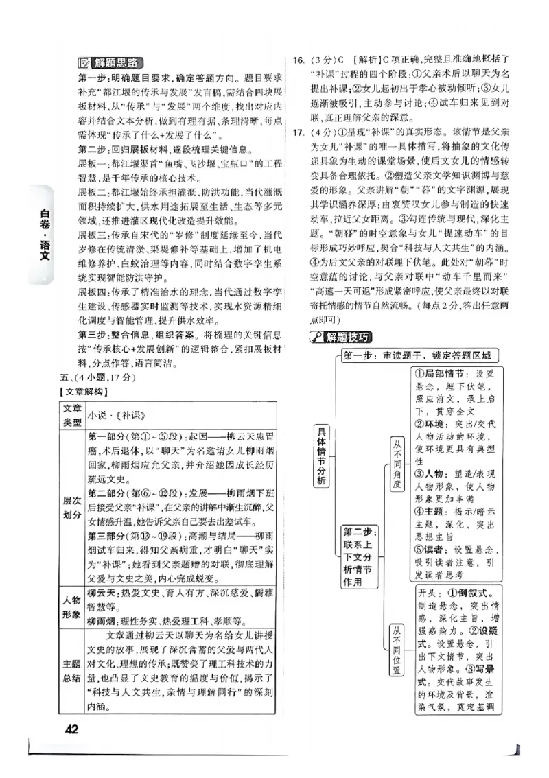 2026《万唯中考&bull;广州黑白卷》语文白卷答案_中考押题2026《中考押题》系列（9科全套实时更新中）_万唯2026版初中《万唯黑白卷》7科全套（广州）