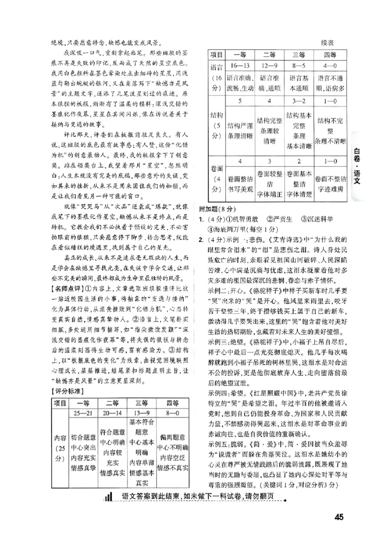 2026《万唯中考&bull;广州黑白卷》语文白卷答案_中考押题2026《中考押题》系列（9科全套实时更新中）_万唯2026版初中《万唯黑白卷》7科全套（广州）