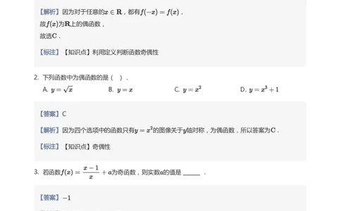 函数的奇偶性题集(教师版)_高中三年全科资料_高中_学而思高中数学（暑假衔接）面授升高..高二.高三_学而思面授班升高一暑期讲义+题集