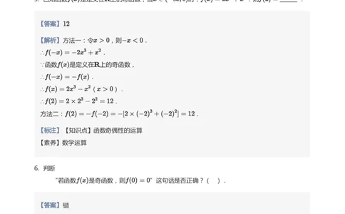 函数的奇偶性题集(教师版)_高中三年全科资料_高中_学而思高中数学（暑假衔接）面授升高..高二.高三_学而思面授班升高一暑期讲义+题集