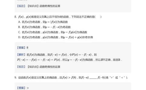 函数的奇偶性题集(教师版)_高中三年全科资料_高中_学而思高中数学（暑假衔接）面授升高..高二.高三_学而思面授班升高一暑期讲义+题集