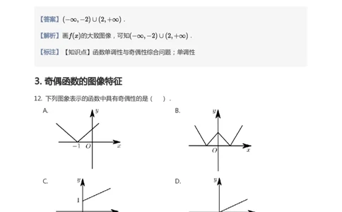 函数的奇偶性题集(教师版)_高中三年全科资料_高中_学而思高中数学（暑假衔接）面授升高..高二.高三_学而思面授班升高一暑期讲义+题集